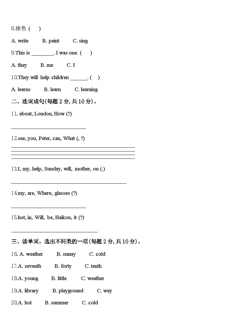 2023-2024学年卢氏县英语四年级第二学期期中达标检测模拟试题含答案02
