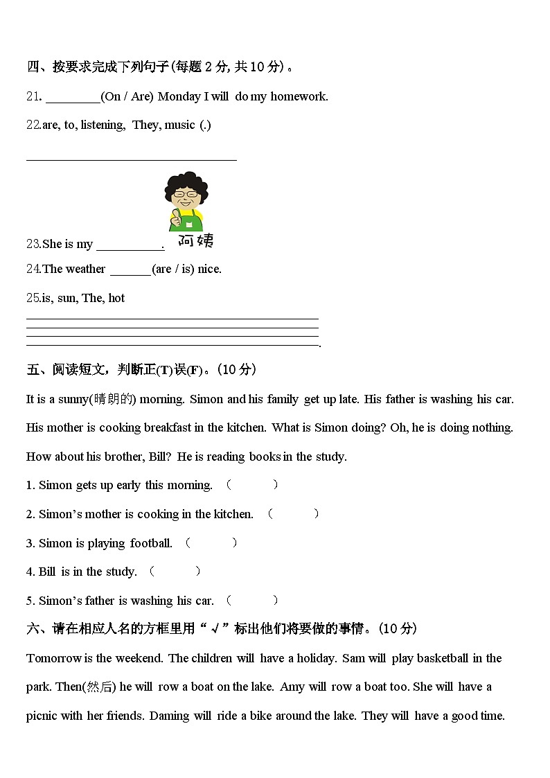 2023-2024学年卢氏县英语四年级第二学期期中达标检测模拟试题含答案03