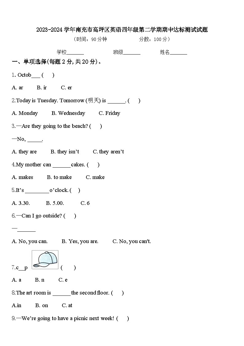 2023-2024学年南充市高坪区英语四年级第二学期期中达标测试试题含答案第1页