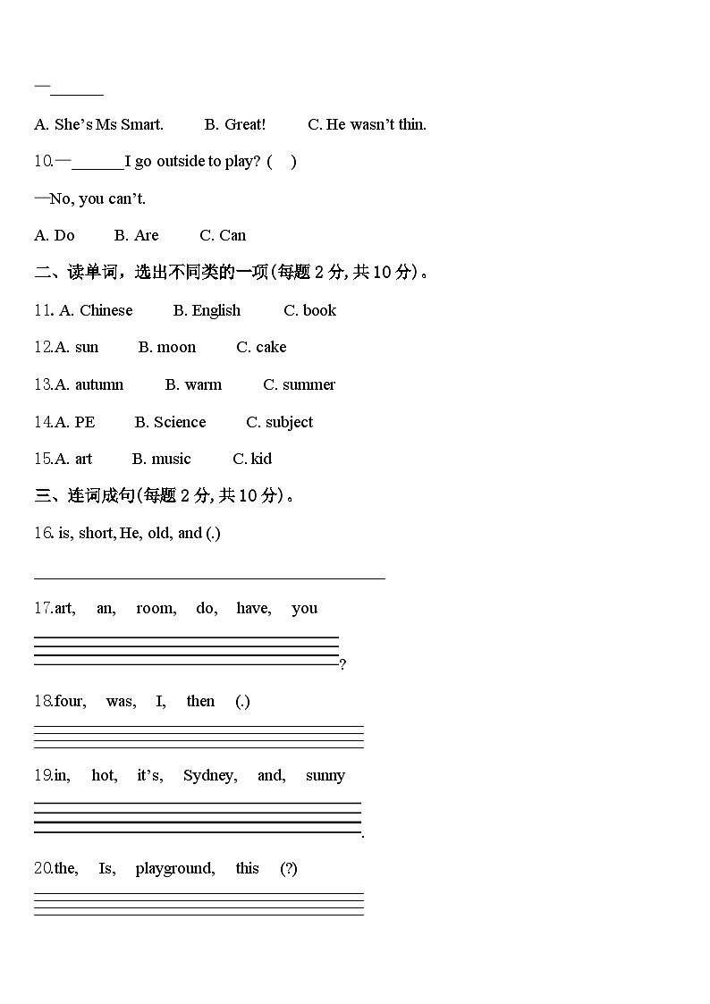 2023-2024学年南充市高坪区英语四年级第二学期期中达标测试试题含答案第2页