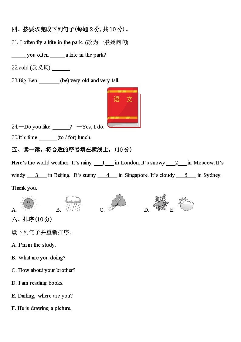 2023-2024学年南充市高坪区英语四年级第二学期期中达标测试试题含答案第3页