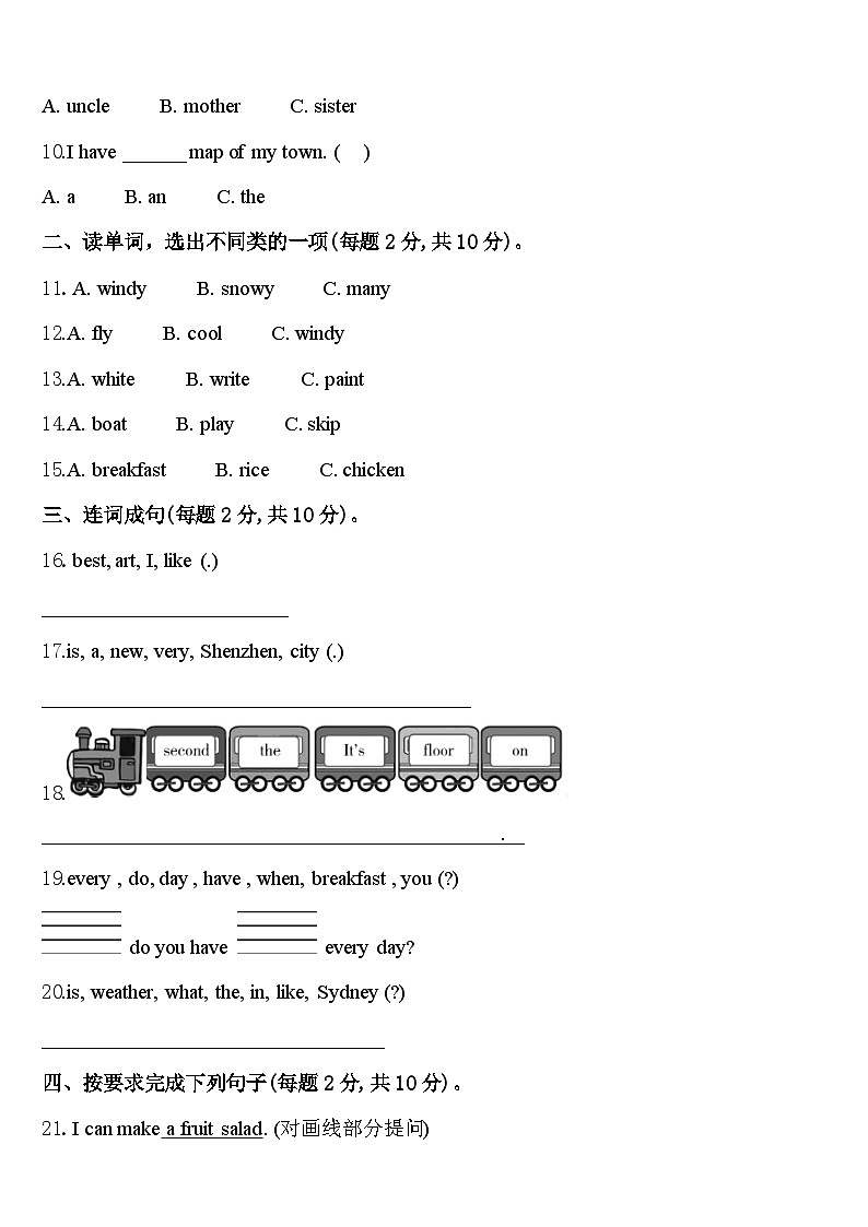 2023-2024学年南平市顺昌县英语四下期中预测试题含答案第2页