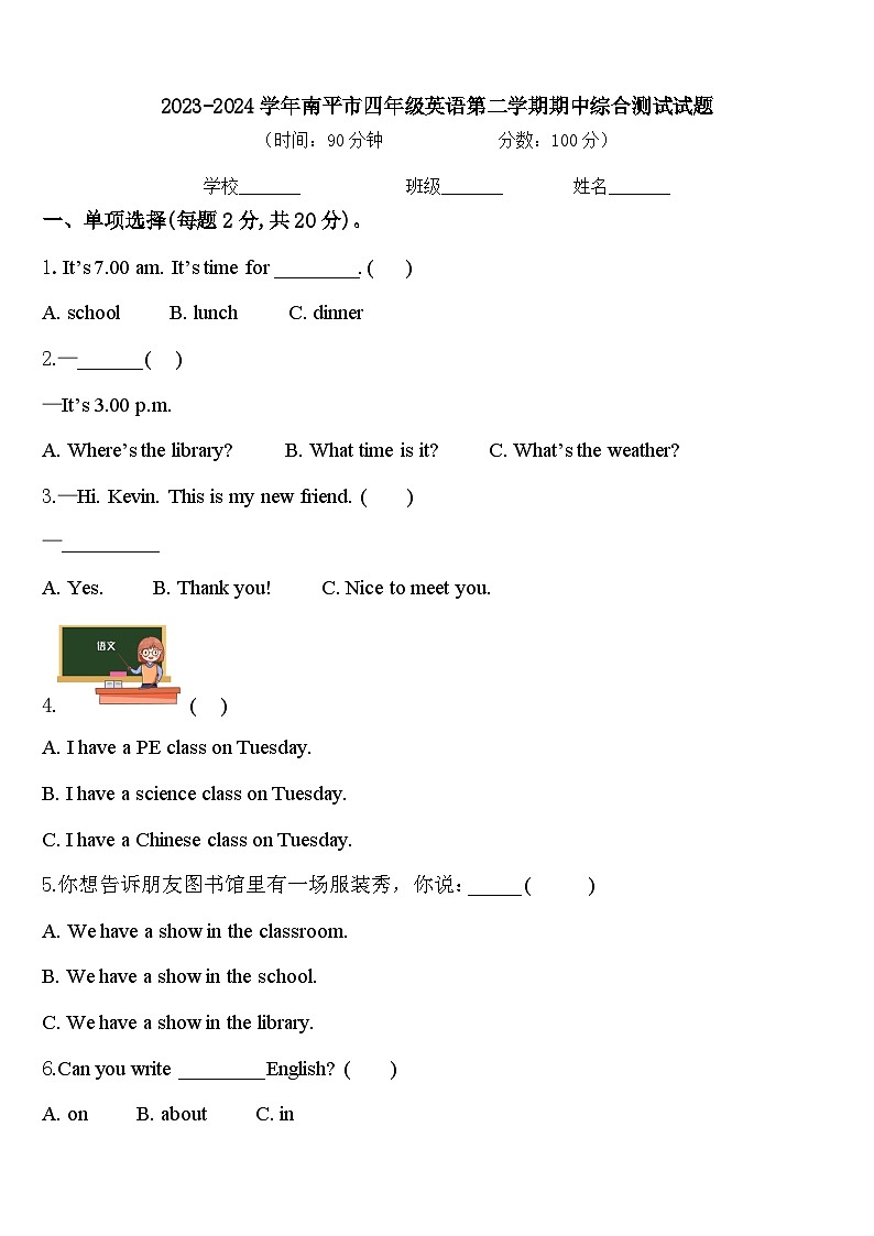 2023-2024学年南平市四年级英语第二学期期中综合测试试题含答案01