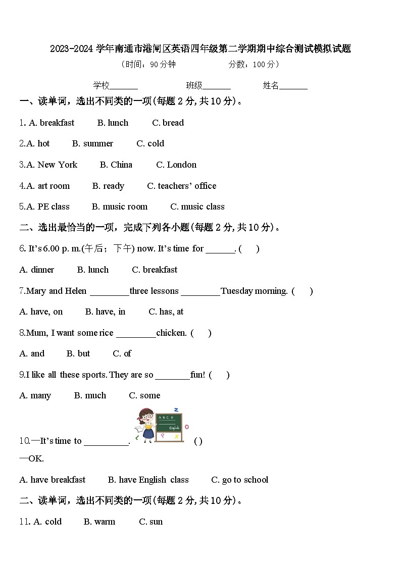 2023-2024学年南通市港闸区英语四年级第二学期期中综合测试模拟试题含答案01