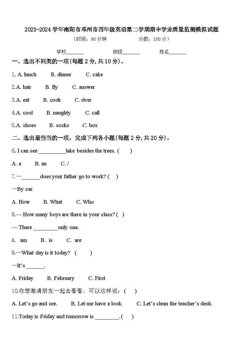 2023-2024学年南阳市邓州市四年级英语第二学期期中学业质量监测模拟试题含答案01
