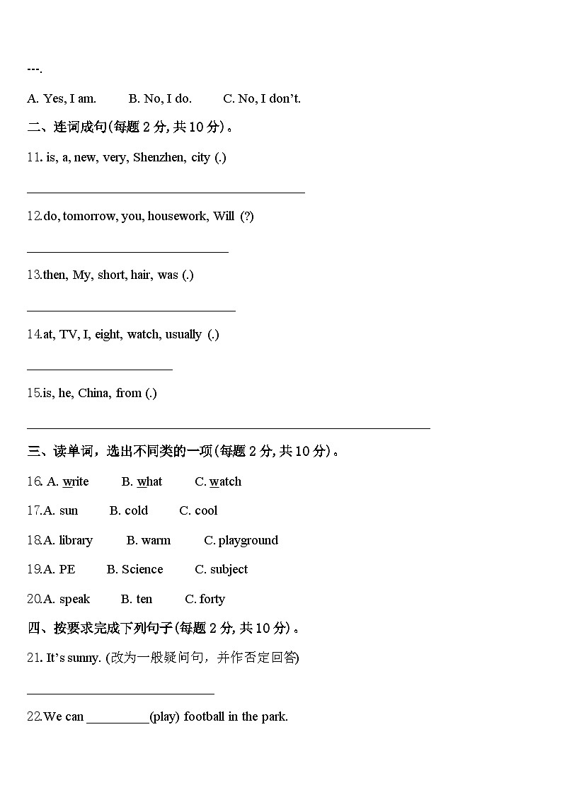 2023-2024学年内江市资中县英语四下期中达标检测模拟试题含答案02