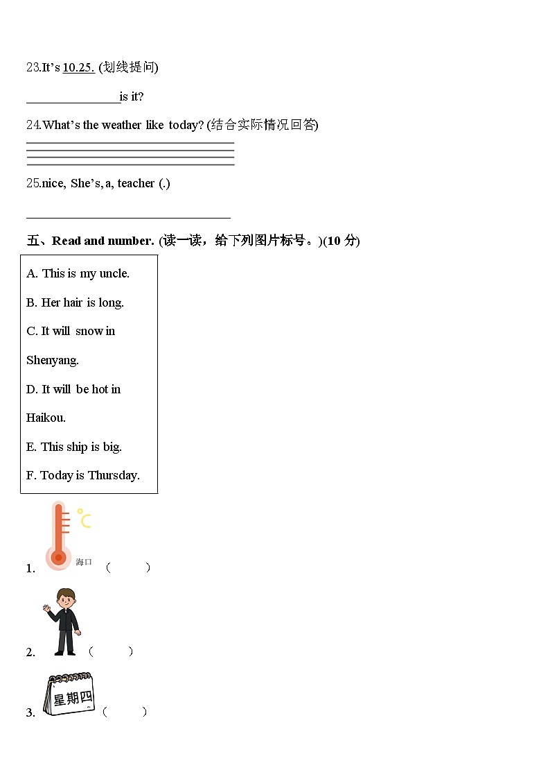 2023-2024学年内江市资中县英语四下期中达标检测模拟试题含答案03