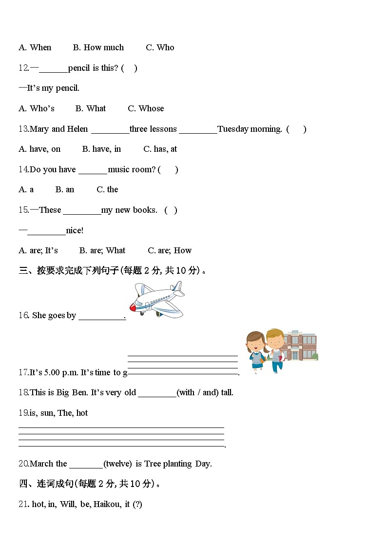 2023-2024學(xué)年內(nèi)蒙古通遼市科左中旗實(shí)驗(yàn)小學(xué)四下英語(yǔ)期中預(yù)測(cè)試題含答案第2頁(yè)