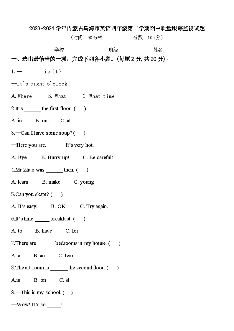 2023-2024学年内蒙古乌海市英语四年级第二学期期中质量跟踪监视试题含答案01