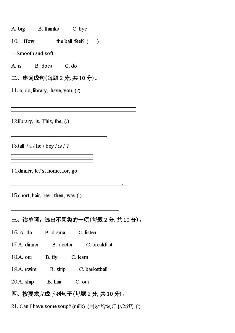 2023-2024学年内蒙古乌海市英语四年级第二学期期中质量跟踪监视试题含答案02