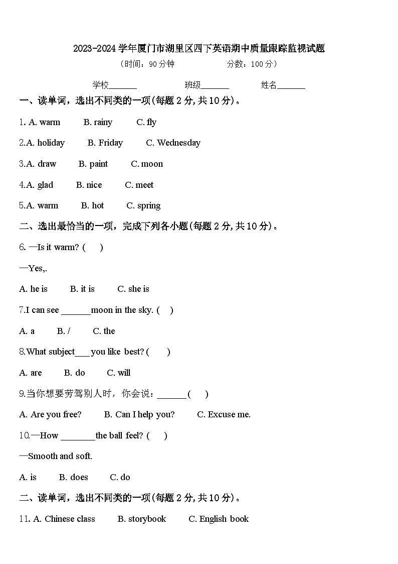 2023-2024学年厦门市湖里区四下英语期中质量跟踪监视试题含答案01