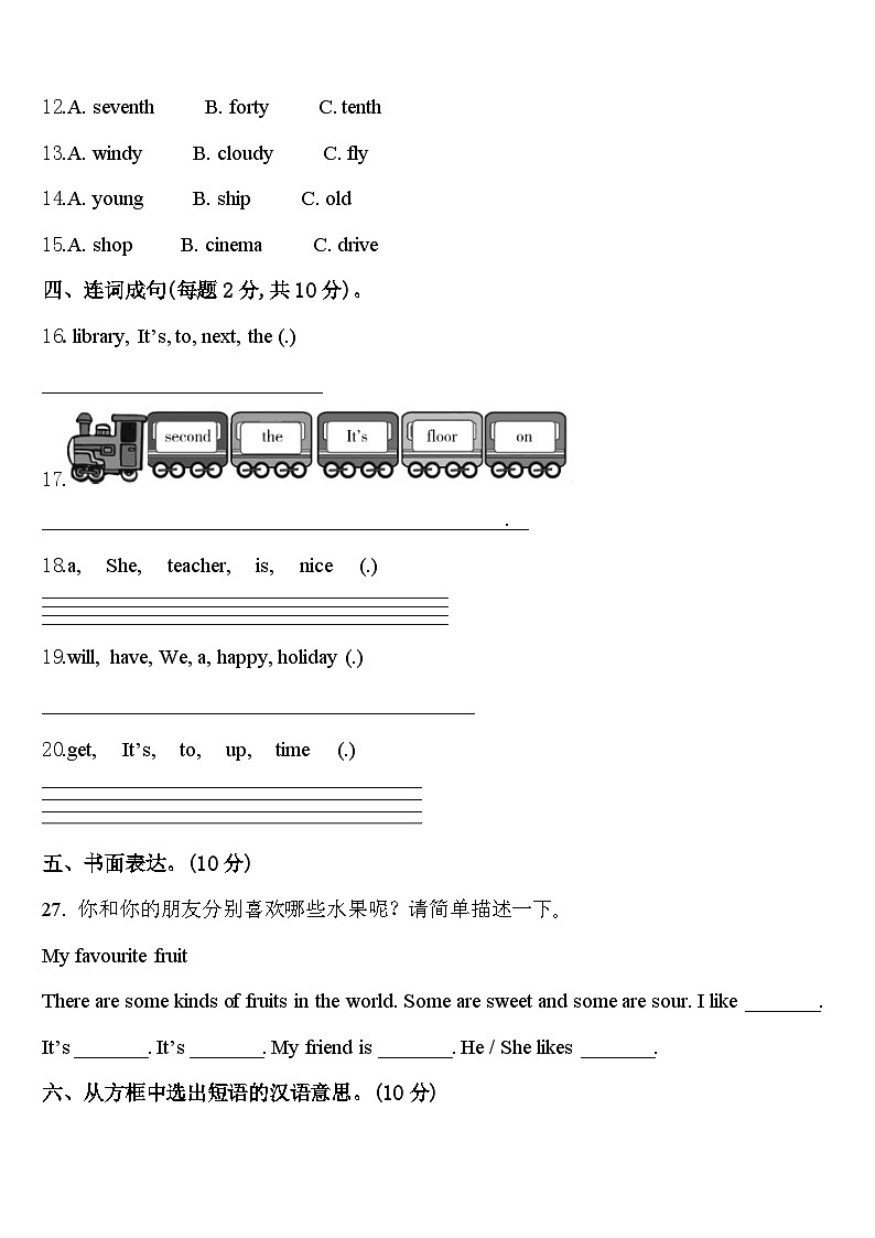 2023-2024学年厦门市湖里区四下英语期中质量跟踪监视试题含答案02