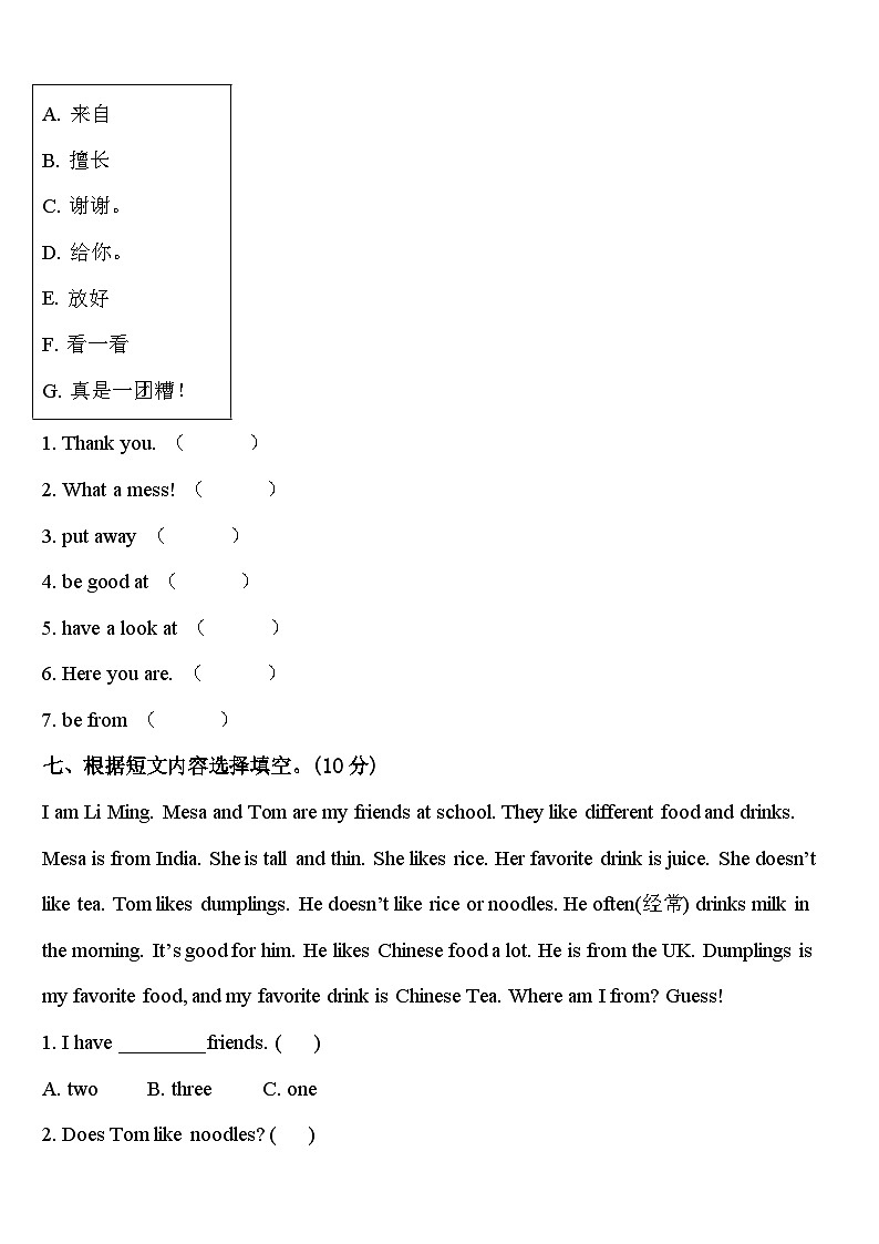 2023-2024学年厦门市湖里区四下英语期中质量跟踪监视试题含答案03