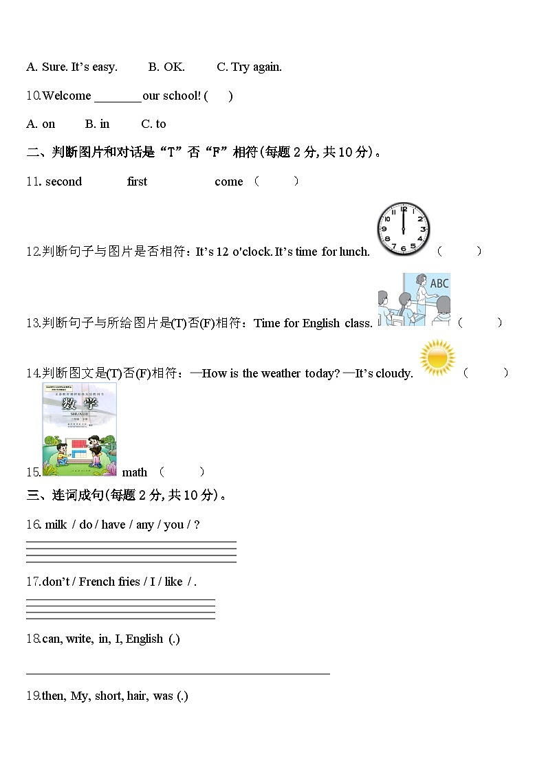 2023-2024学年吉林省白山市临江市英语四下期中联考试题含答案第2页