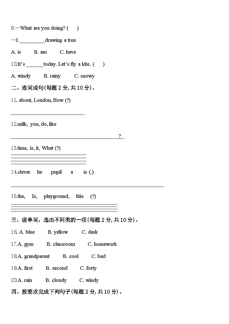 2023-2024学年吉林省延边朝鲜族自治州汪清县四下英语期中达标测试试题含答案第2页