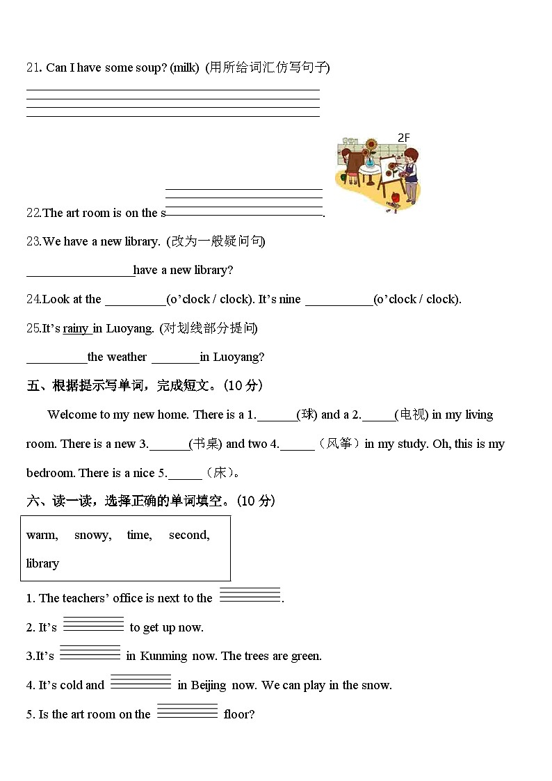 2023-2024学年吉林省延边朝鲜族自治州汪清县四下英语期中达标测试试题含答案第3页