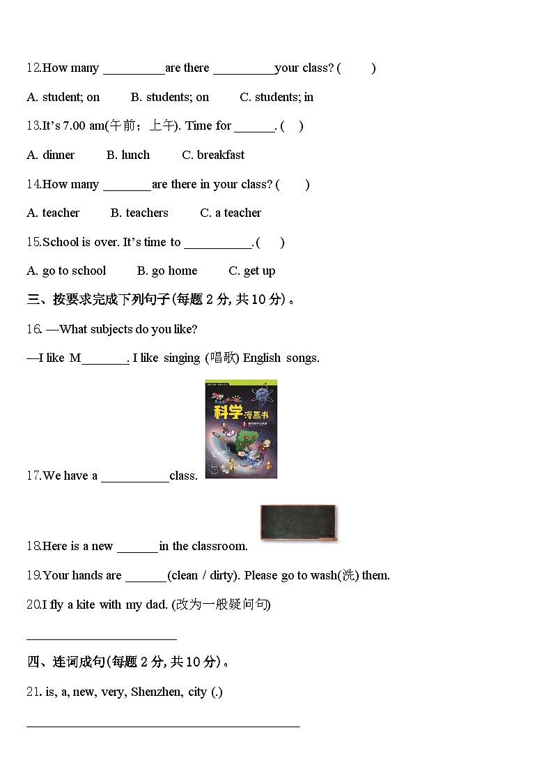 2023-2024学年吉水县四下英语期中综合测试模拟试题含答案第2页