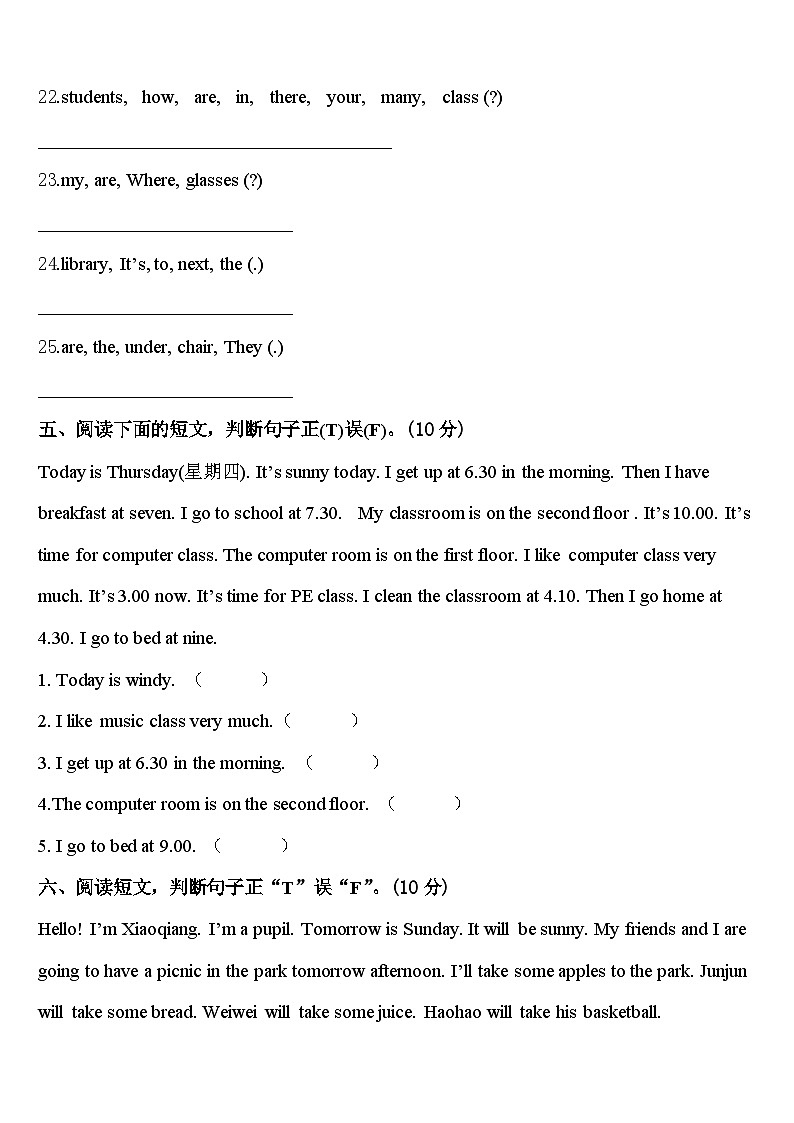 2023-2024学年吉水县四下英语期中综合测试模拟试题含答案第3页