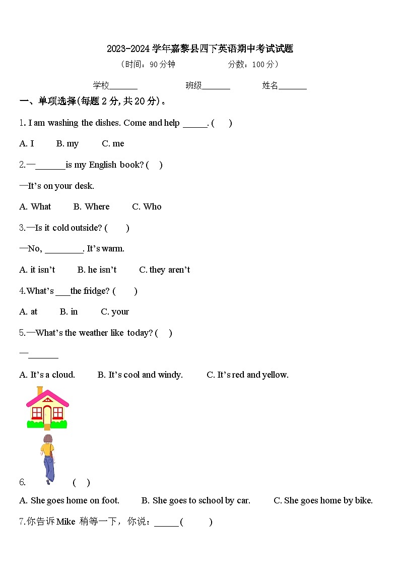 2023-2024学年嘉黎县四下英语期中考试试题含答案01