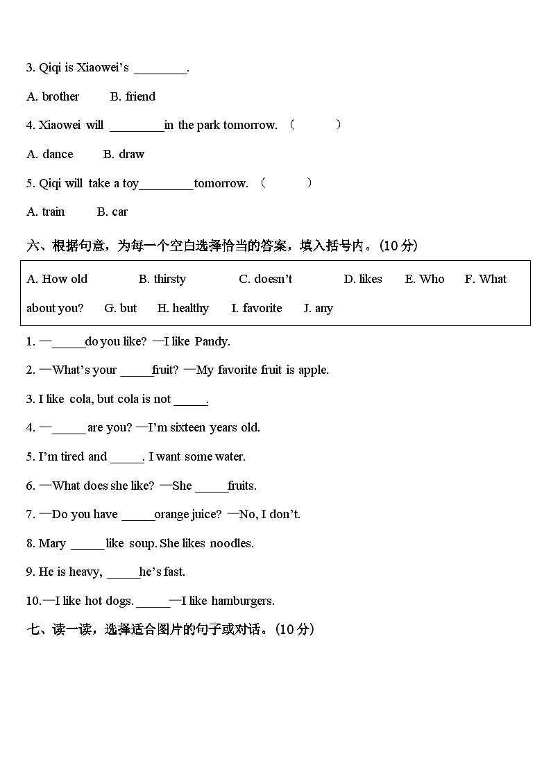 2023-2024学年墨玉县四年级英语第二学期期中统考试题含答案第3页