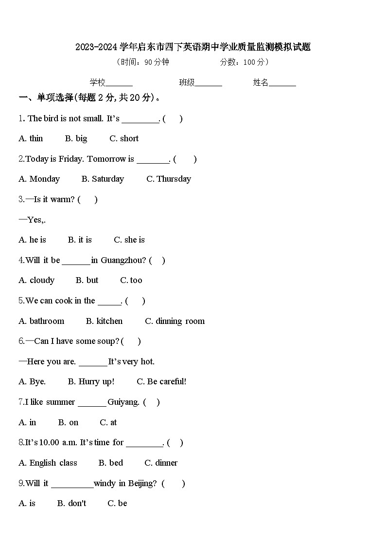 2023-2024学年启东市四下英语期中学业质量监测模拟试题含答案01