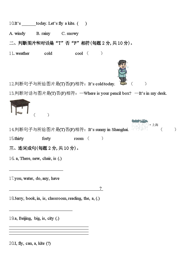2023-2024学年启东市四下英语期中学业质量监测模拟试题含答案02