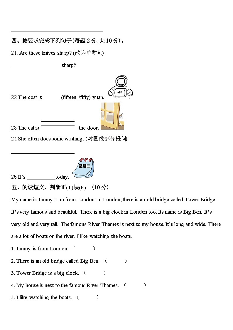 2023-2024学年启东市四下英语期中学业质量监测模拟试题含答案03