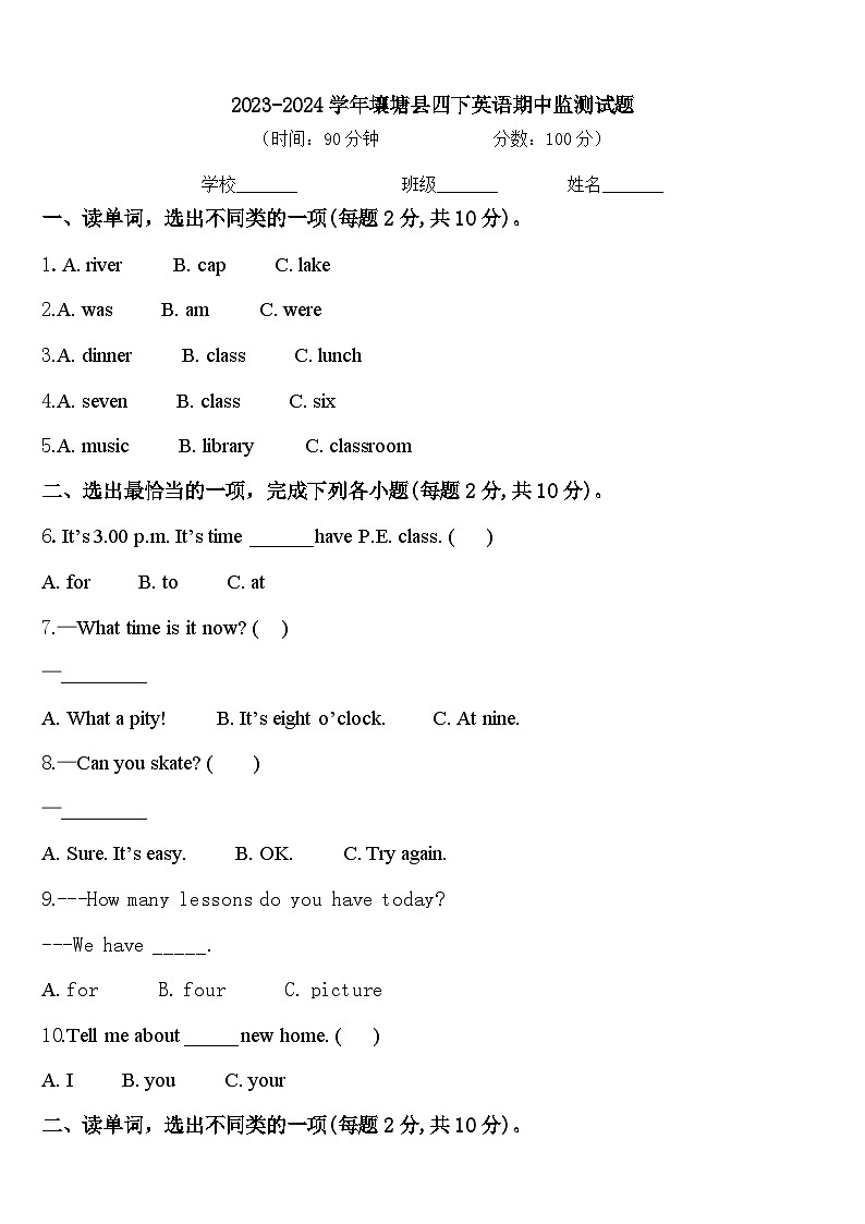 2023-2024学年壤塘县四下英语期中监测试题含答案01