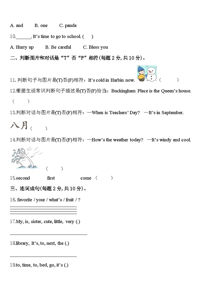 2023-2024学年四川省成都市新都区四下英语期中达标测试试题含答案第2页
