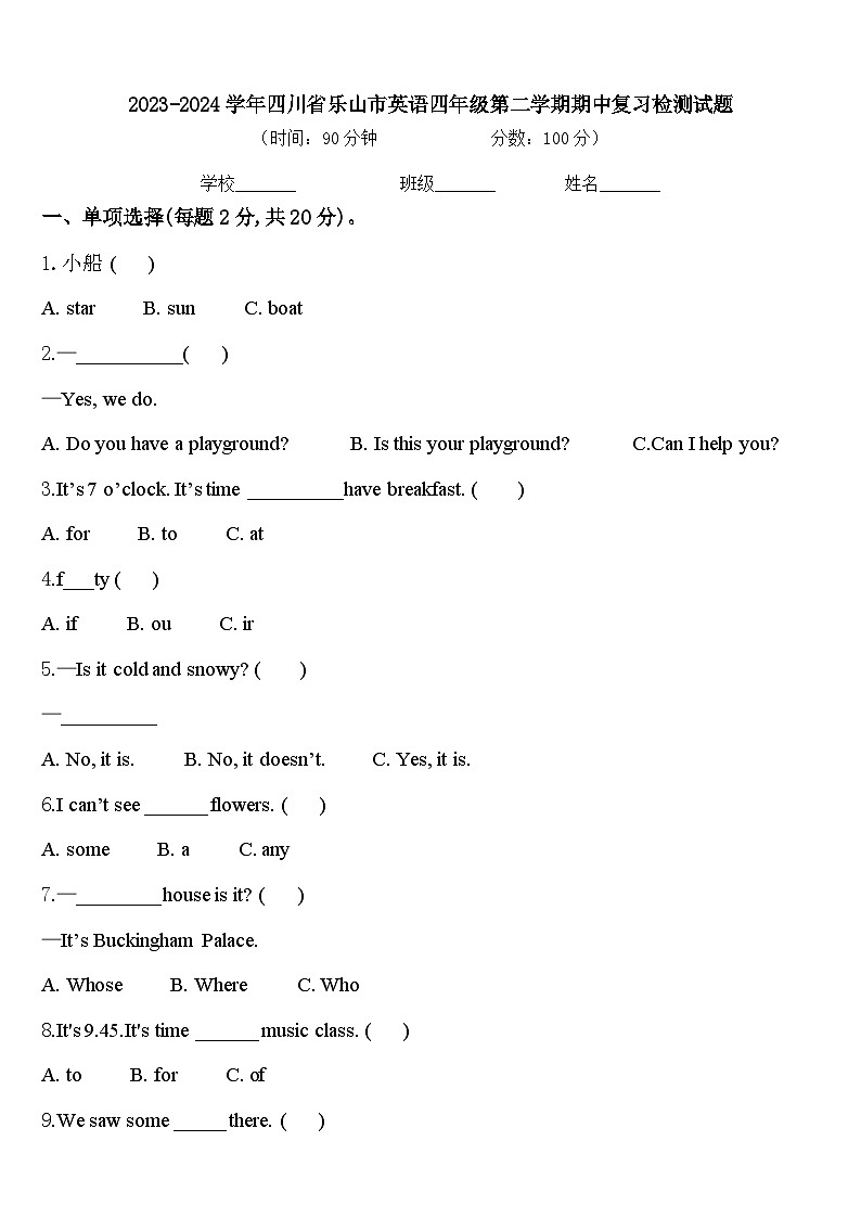 2023-2024学年四川省乐山市英语四年级第二学期期中复习检测试题含答案01