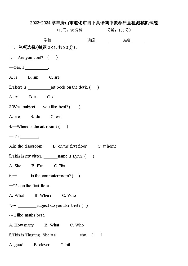2023-2024學(xué)年唐山市遵化市四下英語期中教學(xué)質(zhì)量檢測模擬試題含答案第1頁