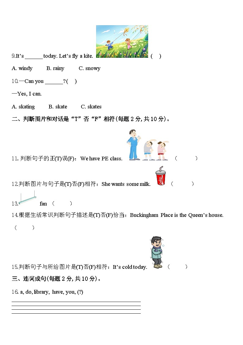 2023-2024學(xué)年唐山市遵化市四下英語期中教學(xué)質(zhì)量檢測模擬試題含答案第2頁
