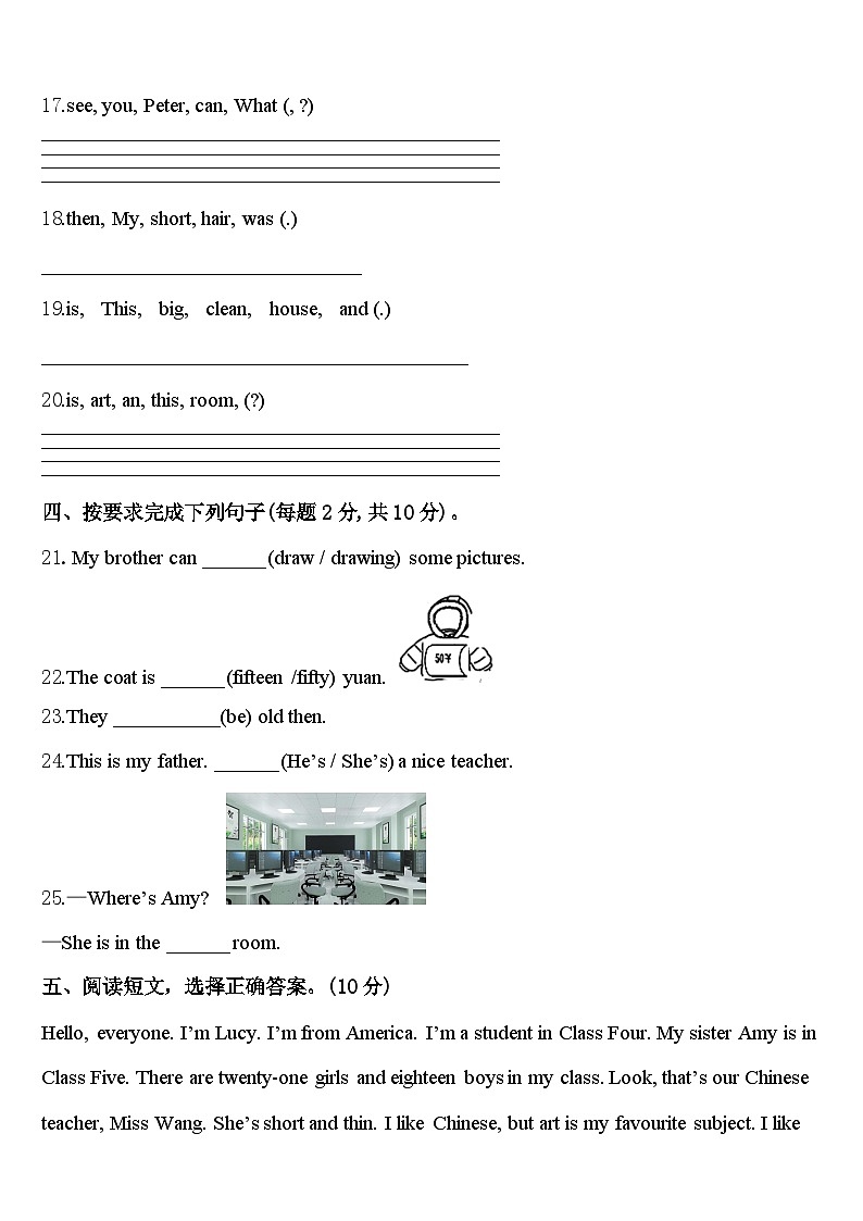 2023-2024學(xué)年唐山市遵化市四下英語期中教學(xué)質(zhì)量檢測模擬試題含答案第3頁