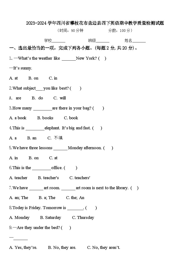 2023-2024学年四川省攀枝花市盐边县四下英语期中教学质量检测试题含答案第1页