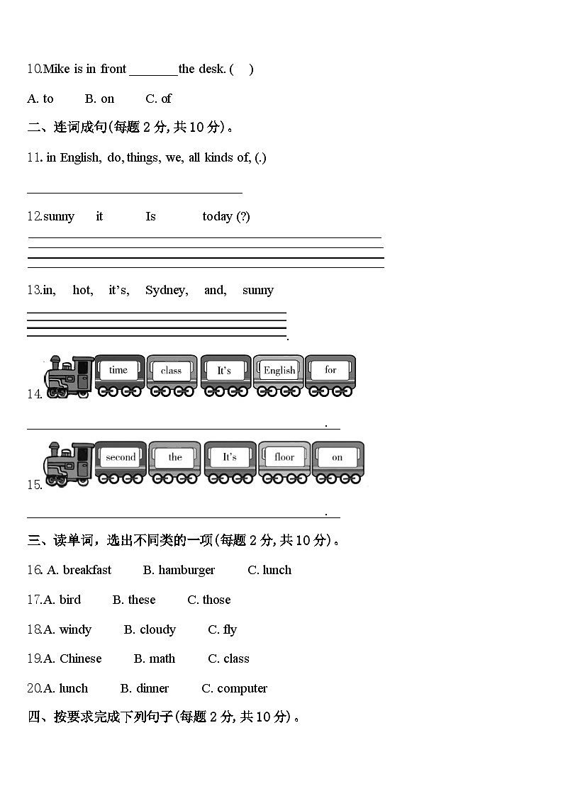 2023-2024学年四川省攀枝花市盐边县四下英语期中教学质量检测试题含答案第2页