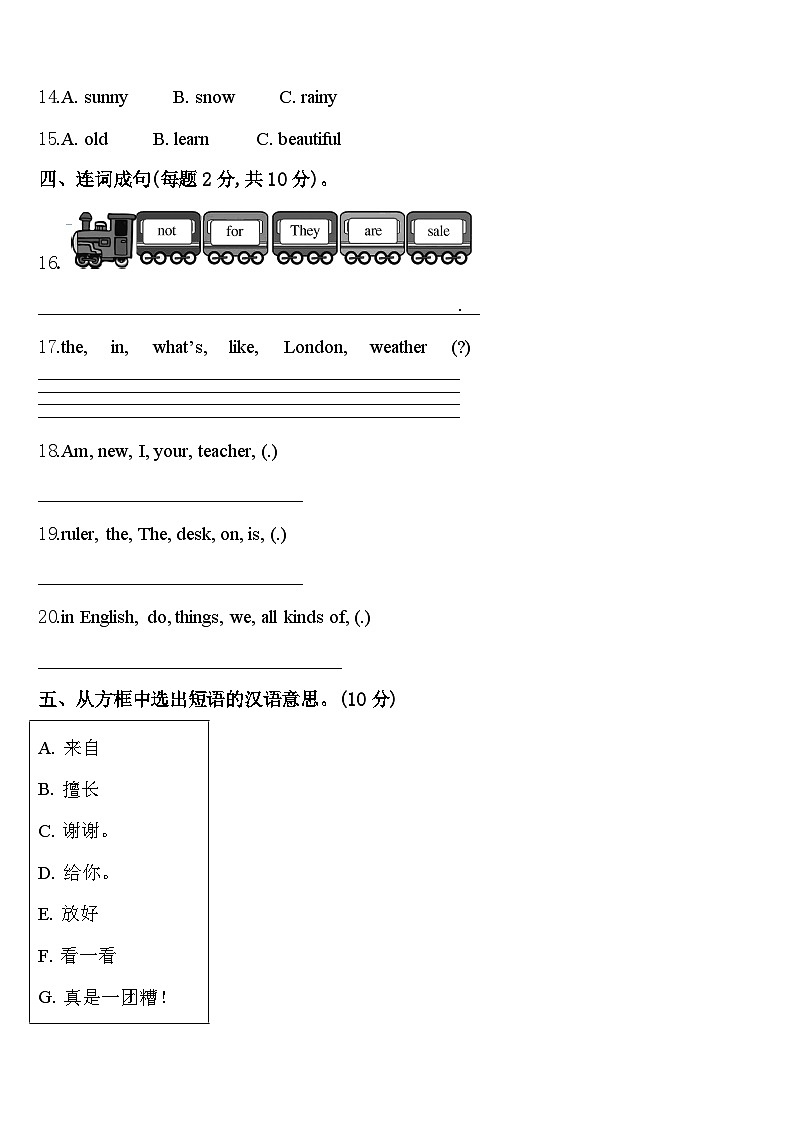 2023-2024学年咸阳市彬县四下英语期中监测模拟试题含答案第2页