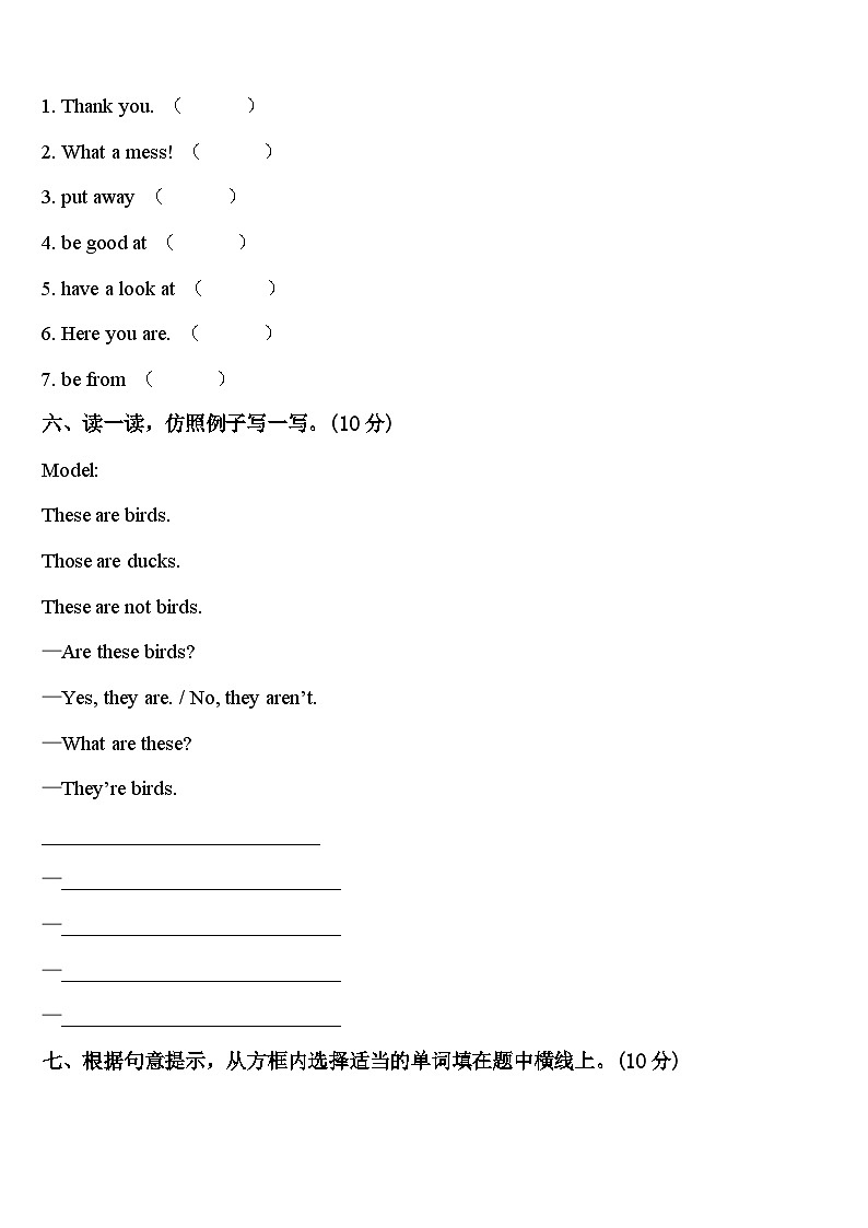 2023-2024学年咸阳市彬县四下英语期中监测模拟试题含答案第3页