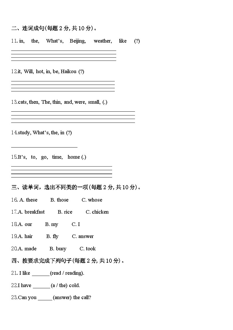 2023-2024学年安徽省合肥市肥东县四下英语期中学业质量监测模拟试题含答案02