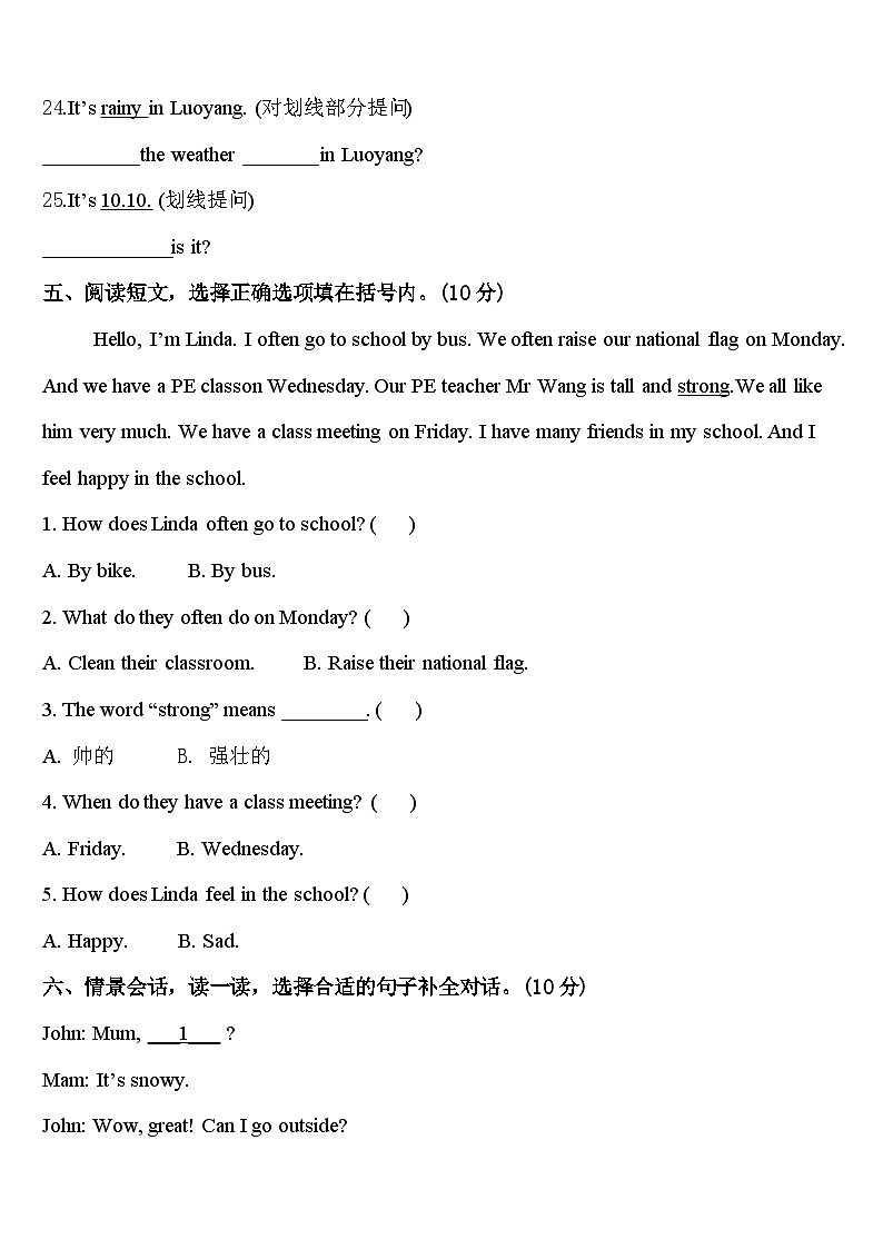 2023-2024学年安徽省合肥市肥东县四下英语期中学业质量监测模拟试题含答案03