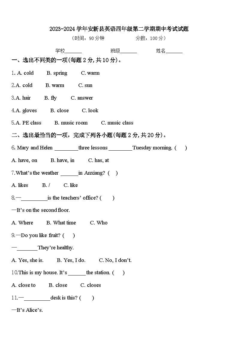 2023-2024学年安新县英语四年级第二学期期中考试试题含答案第1页