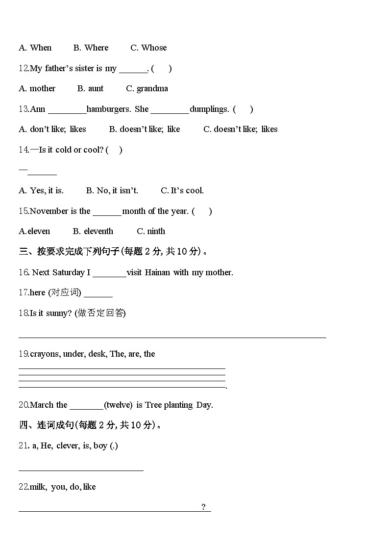 2023-2024学年安新县英语四年级第二学期期中考试试题含答案第2页