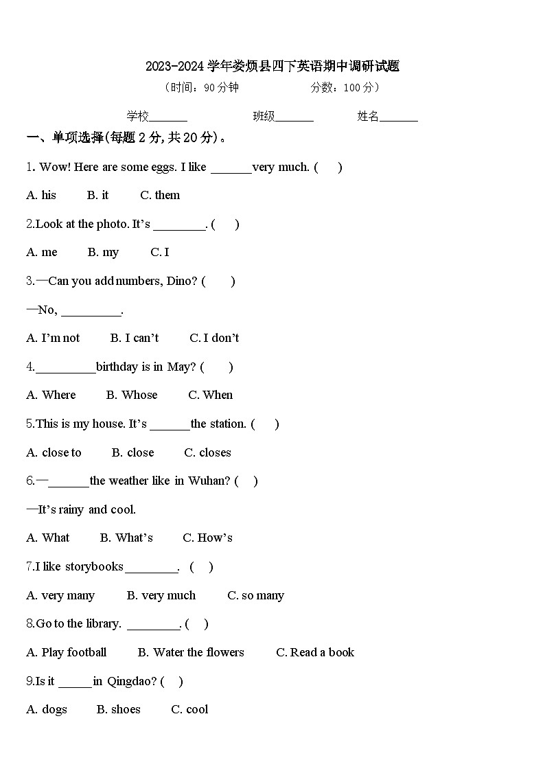 2023-2024学年娄烦县四下英语期中调研试题含答案01