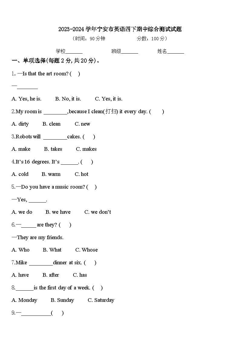 2023-2024学年宁安市英语四下期中综合测试试题含答案01