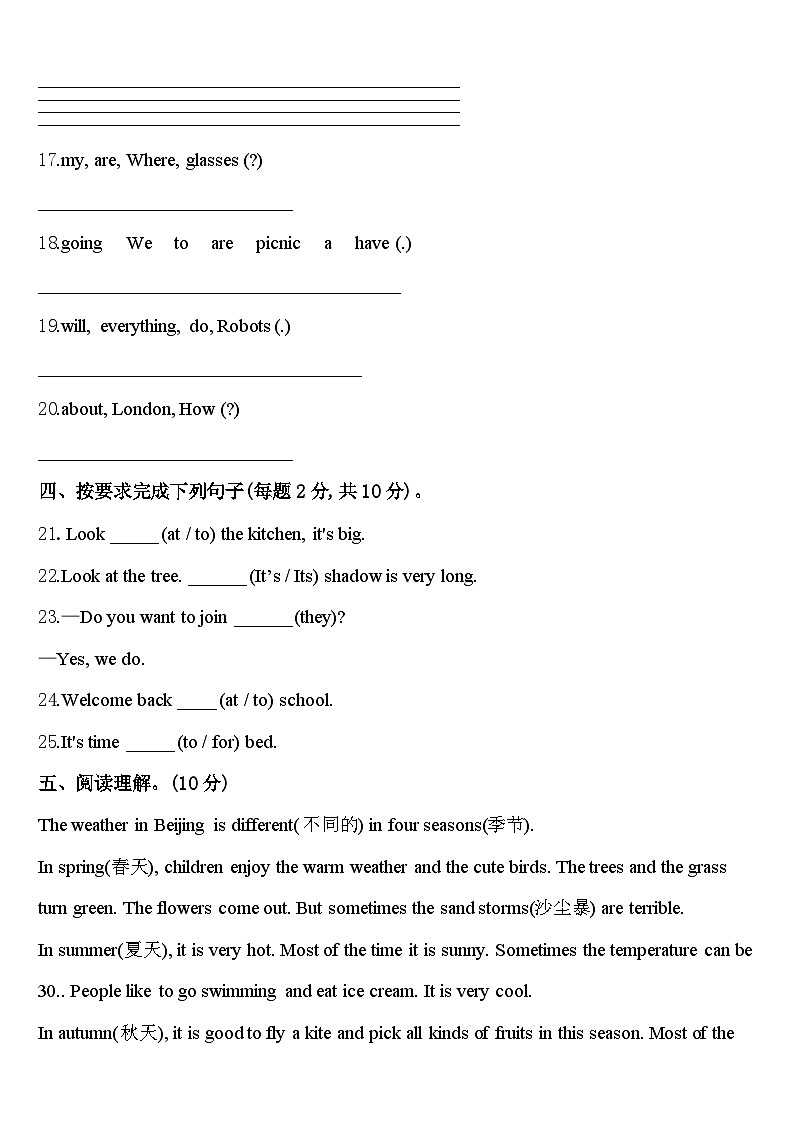 2023-2024学年宁安市英语四下期中综合测试试题含答案03