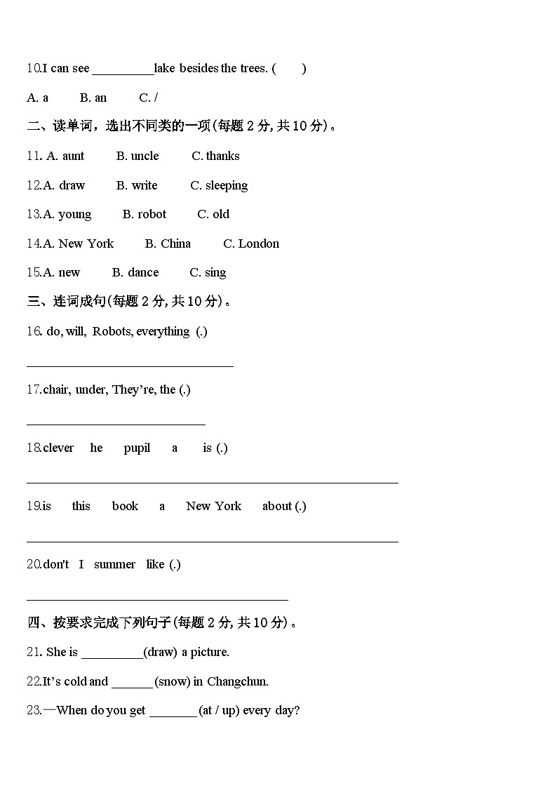 2023-2024学年宁夏回族中卫市沙坡头区四年级英语第二学期期中综合测试试题含答案第2页