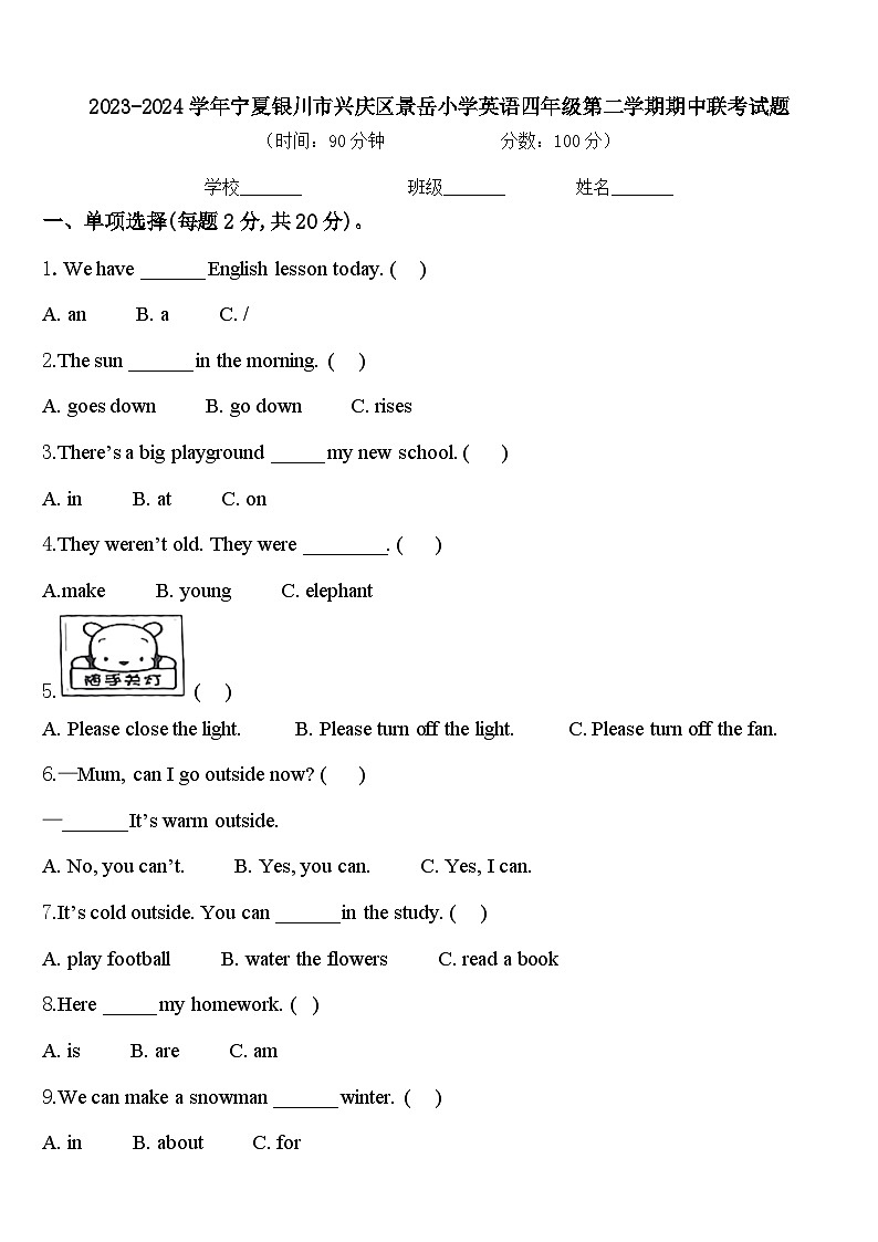 2023-2024学年宁夏银川市兴庆区景岳小学英语四年级第二学期期中联考试题含答案01