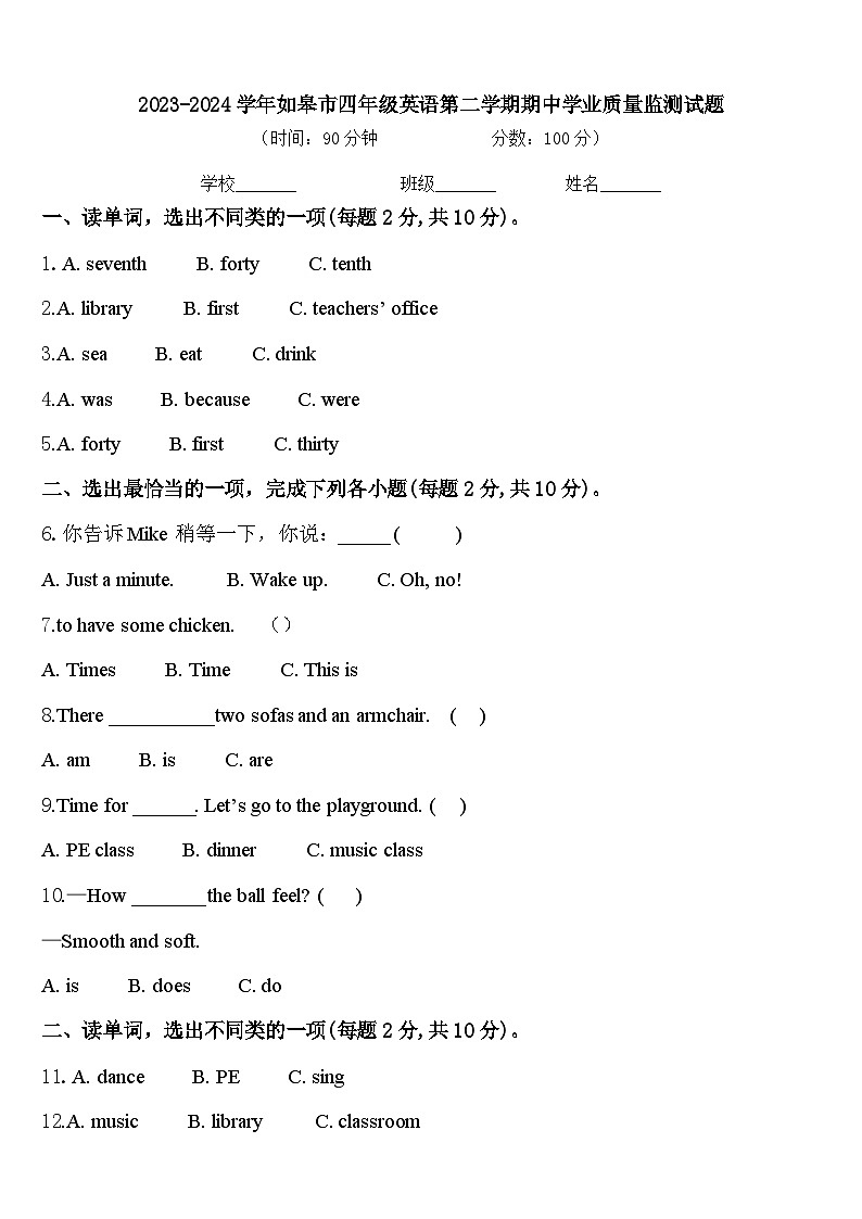 2023-2024学年如皋市四年级英语第二学期期中学业质量监测试题含答案01