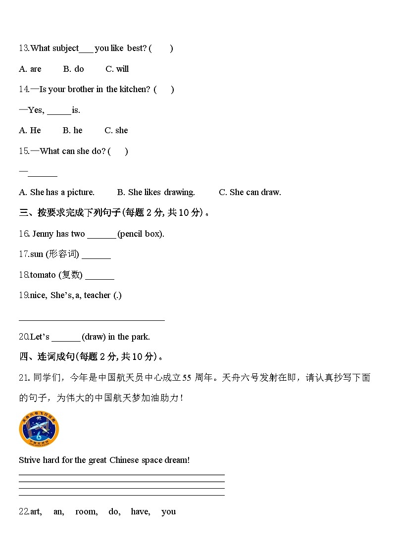 2023-2024学年宣城市英语四年级第二学期期中联考模拟试题含答案02