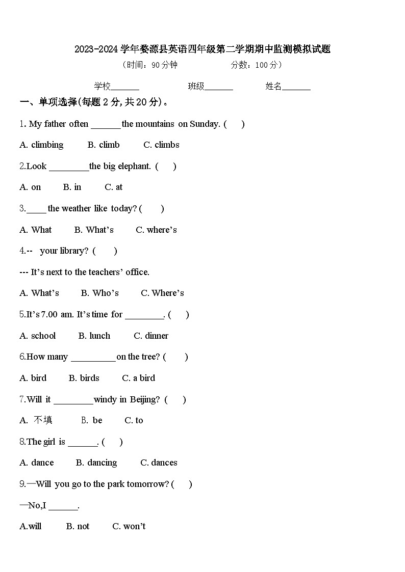 2023-2024学年婺源县英语四年级第二学期期中监测模拟试题含答案01