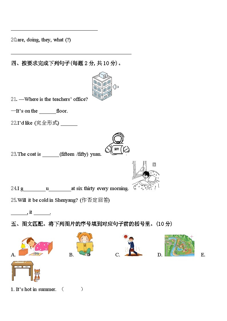 2023-2024学年婺源县英语四年级第二学期期中监测模拟试题含答案03